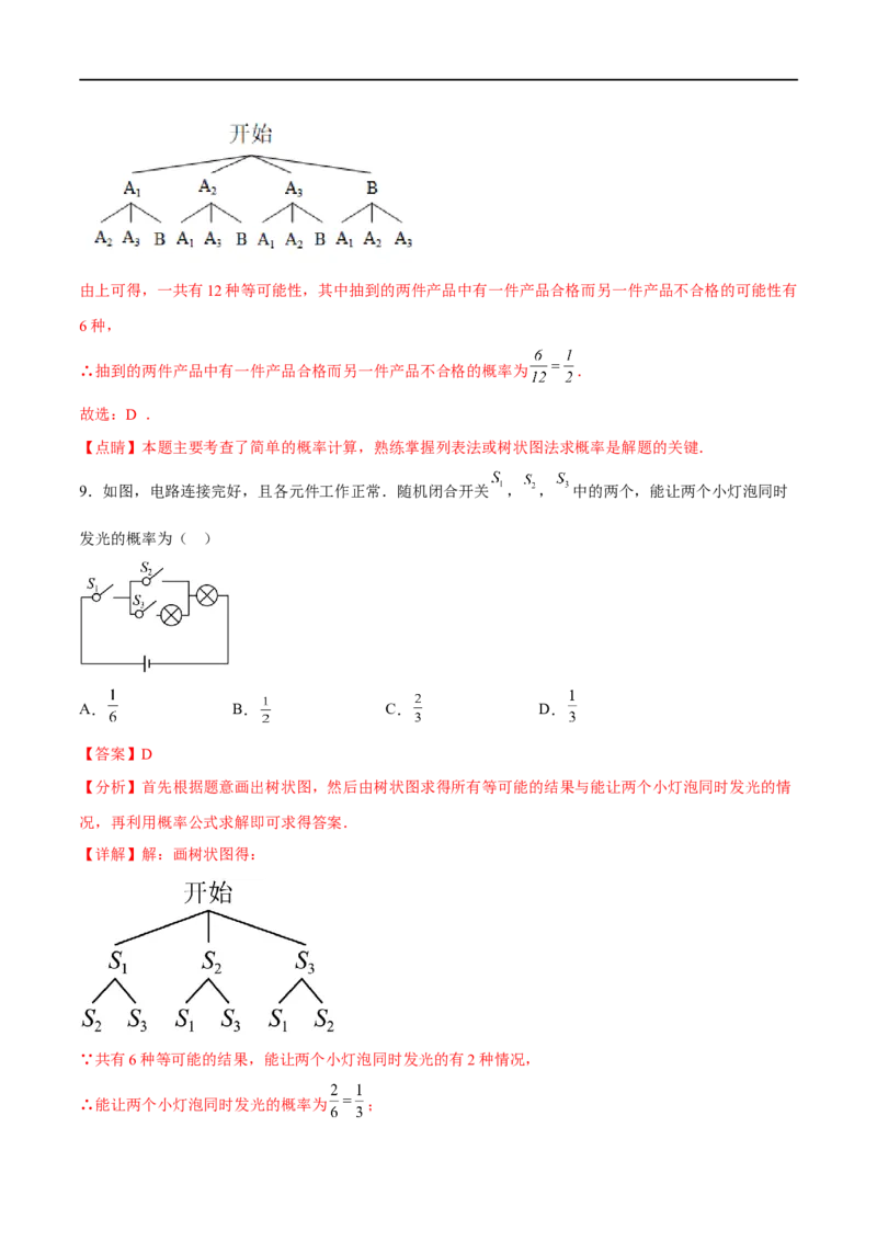 专题33概率(解析版)_中考复习资料_语数英物化_2数学中考复习_2023年中考复习资料_一轮复习_备战2023年中考数学一轮复习之必考点题型全归纳与分层精练（全国通用）