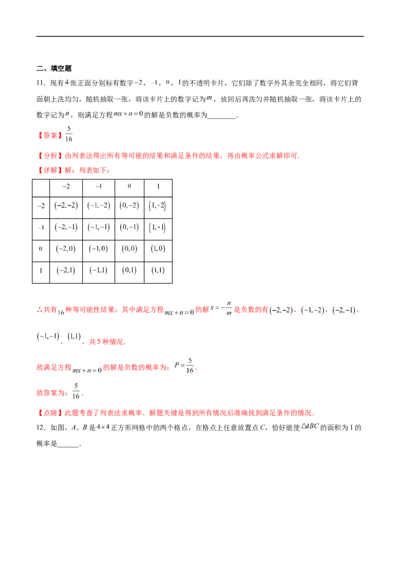 专题33概率(解析版)_中考复习资料_语数英物化_2数学中考复习_2023年中考复习资料_一轮复习_备战2023年中考数学一轮复习之必考点题型全归纳与分层精练（全国通用）