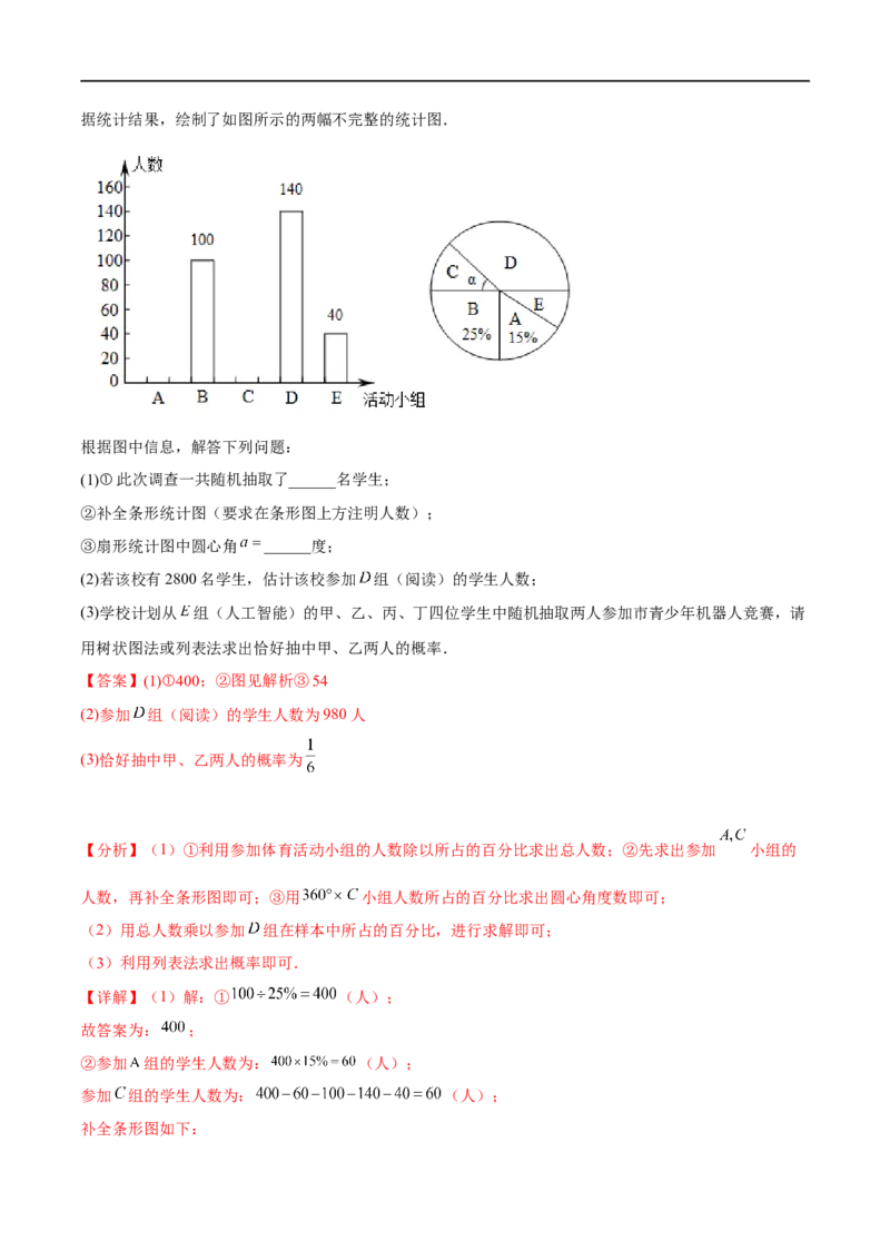 专题33概率(解析版)_中考复习资料_语数英物化_2数学中考复习_2023年中考复习资料_一轮复习_备战2023年中考数学一轮复习之必考点题型全归纳与分层精练（全国通用）