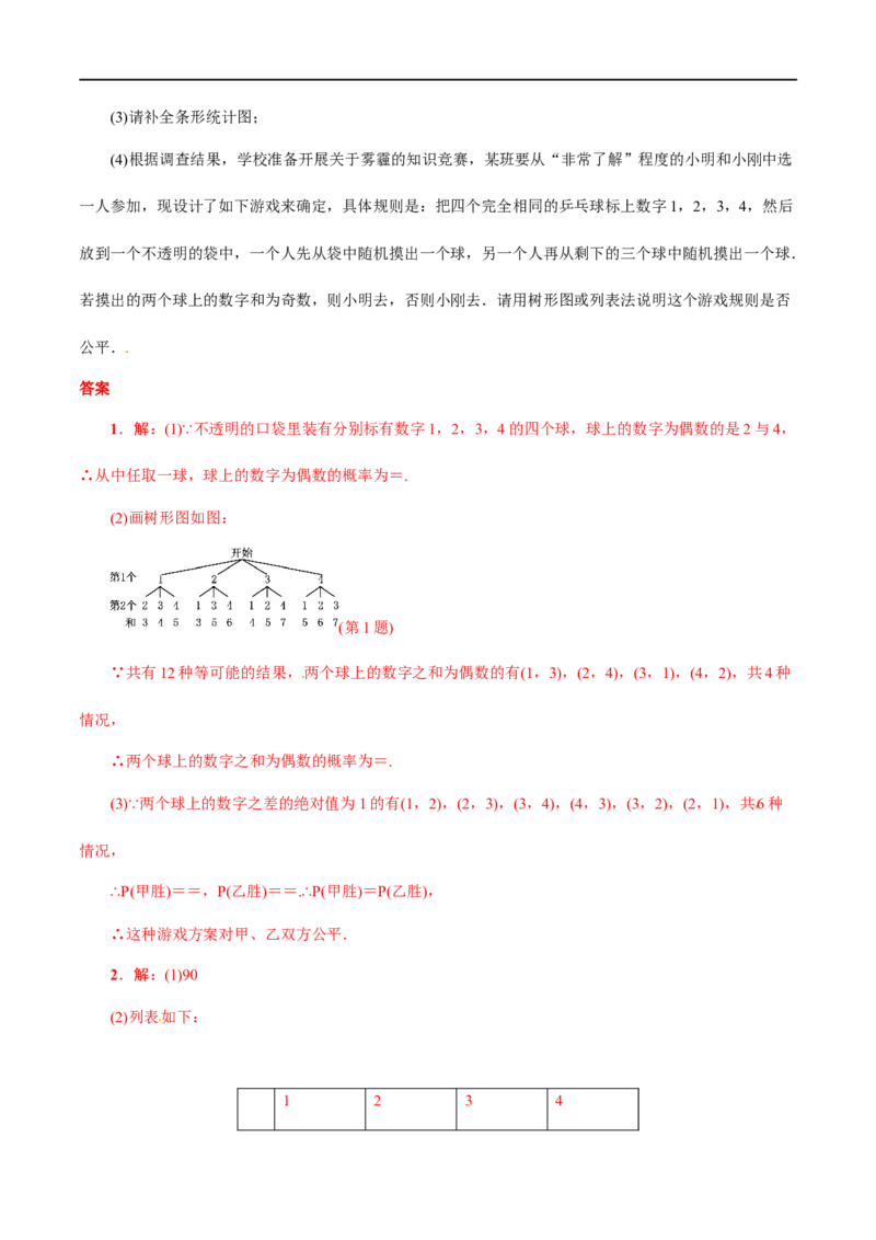 专题33概率(解析版)_中考复习资料_语数英物化_2数学中考复习_2023年中考复习资料_一轮复习_备战2023年中考数学一轮复习之必考点题型全归纳与分层精练（全国通用）