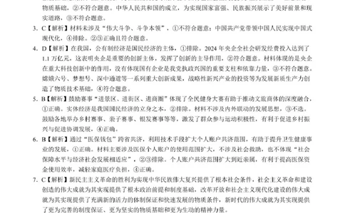 高一政治参考答案_2025年05月试卷_0519浙江省9+1高中联盟2024-2025学年高一下学期4月期中考试_浙江省9+1联盟2024-2025学年高一下学期4月期中考试思想政治试题（PDF版含解析）