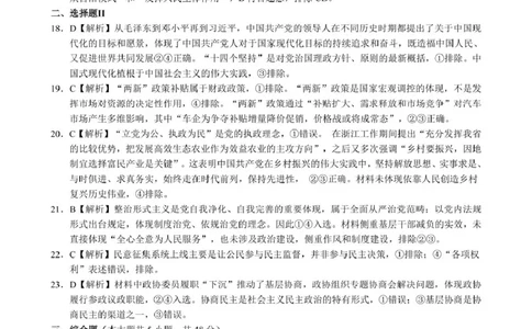 高一政治参考答案_2025年05月试卷_0519浙江省9+1高中联盟2024-2025学年高一下学期4月期中考试_浙江省9+1联盟2024-2025学年高一下学期4月期中考试思想政治试题（PDF版含解析）