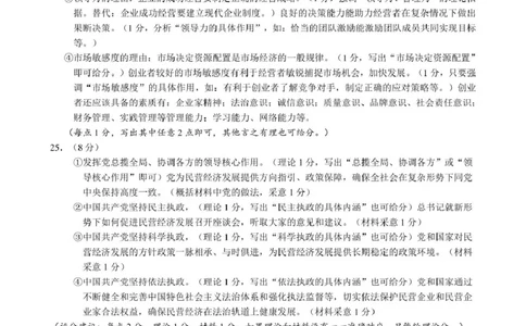 高一政治参考答案_2025年05月试卷_0519浙江省9+1高中联盟2024-2025学年高一下学期4月期中考试_浙江省9+1联盟2024-2025学年高一下学期4月期中考试思想政治试题（PDF版含解析）