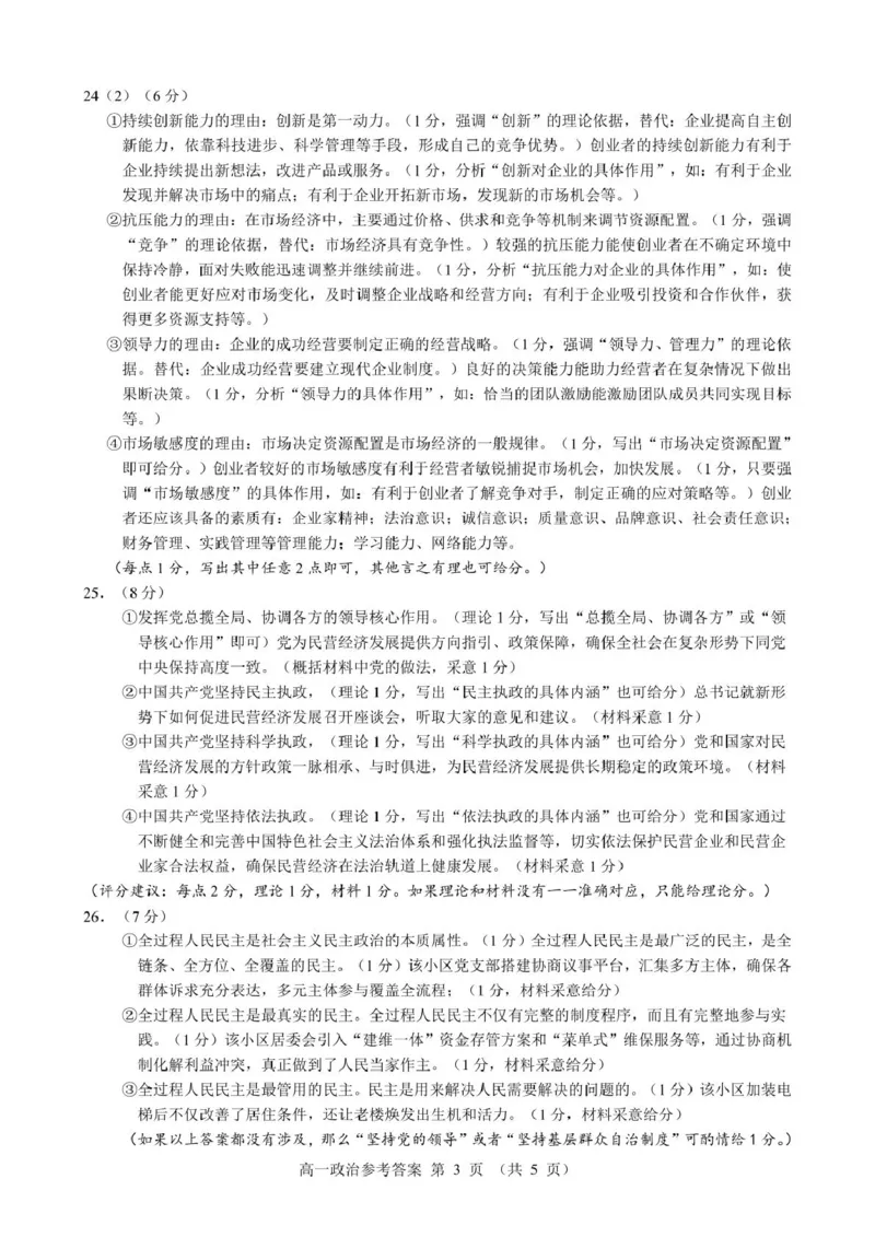 高一政治参考答案_2025年05月试卷_0519浙江省9+1高中联盟2024-2025学年高一下学期4月期中考试_浙江省9+1联盟2024-2025学年高一下学期4月期中考试思想政治试题（PDF版含解析）