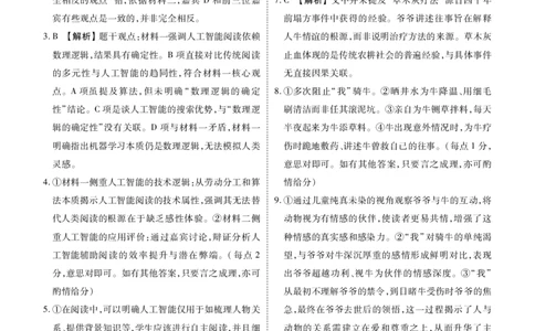 高一语文答案（2025-2026学年度11月份联考）_2025年11月高一试卷_251122广东衡水金卷&middot;2025-2026学年度高一上学期11月份联考（全）