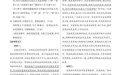 高一语文答案（2025-2026学年度11月份联考）_2025年11月高一试卷_251122广东衡水金卷&middot;2025-2026学年度高一上学期11月份联考（全）