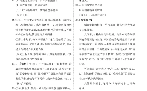 高一语文答案（2025-2026学年度11月份联考）_2025年11月高一试卷_251122广东衡水金卷&middot;2025-2026学年度高一上学期11月份联考（全）