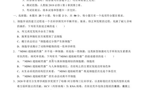高一生物上学期第一次月考测试范围：人教版2019必修1第1第1章~第2章（安徽专用）（考试版）_2025年10月高一试卷_2510032025-2026学年高一生物上学期第一次月考