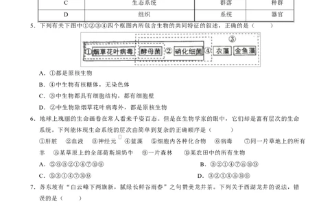 高一生物上学期第一次月考测试范围：人教版2019必修1第1第1章~第2章（安徽专用）（考试版）_2025年10月高一试卷_2510032025-2026学年高一生物上学期第一次月考