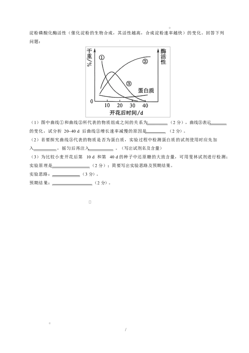 高一生物上学期第一次月考测试范围：人教版2019必修1第1第1章~第2章（安徽专用）（考试版）_2025年10月高一试卷_2510032025-2026学年高一生物上学期第一次月考