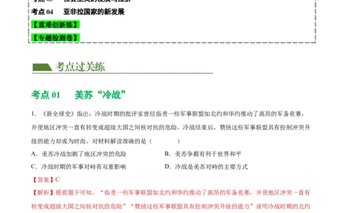 （练习）专题27二战后的世界变化（解析版）_中考历史资料合集_中考历史一轮复习讲义_配套练习（原卷版+解析版）_教师版（含答案解析）
