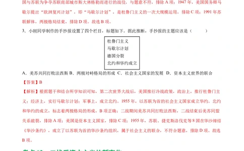 （练习）专题27二战后的世界变化（解析版）_中考历史资料合集_中考历史一轮复习讲义_配套练习（原卷版+解析版）_教师版（含答案解析）