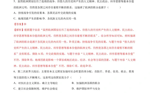 （练习）专题27二战后的世界变化（解析版）_中考历史资料合集_中考历史一轮复习讲义_配套练习（原卷版+解析版）_教师版（含答案解析）