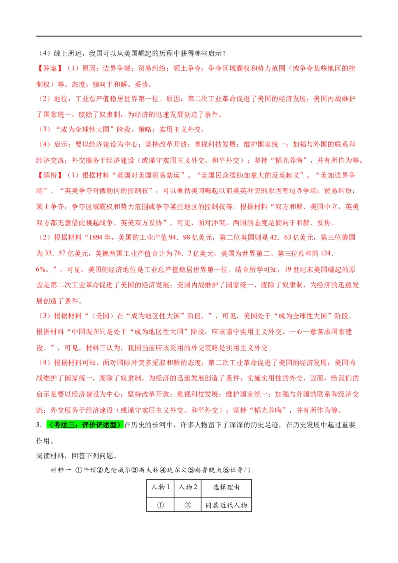 （练习）专题27二战后的世界变化（解析版）_中考历史资料合集_中考历史一轮复习讲义_配套练习（原卷版+解析版）_教师版（含答案解析）