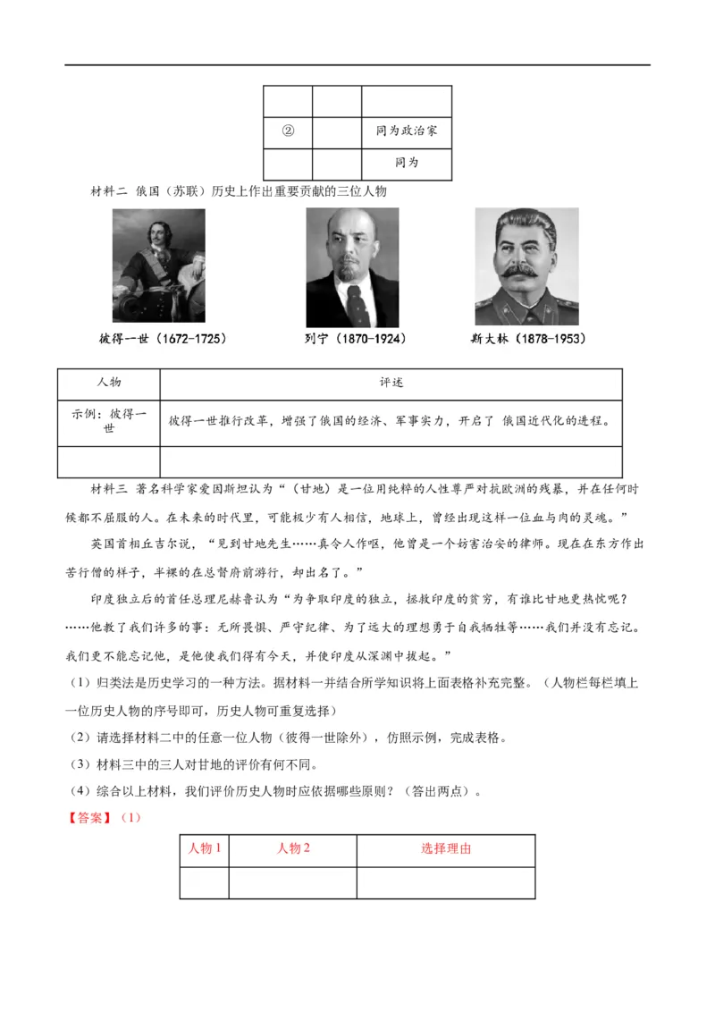 （练习）专题27二战后的世界变化（解析版）_中考历史资料合集_中考历史一轮复习讲义_配套练习（原卷版+解析版）_教师版（含答案解析）