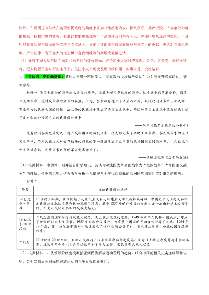 （练习）专题27二战后的世界变化（解析版）_中考历史资料合集_中考历史一轮复习讲义_配套练习（原卷版+解析版）_教师版（含答案解析）