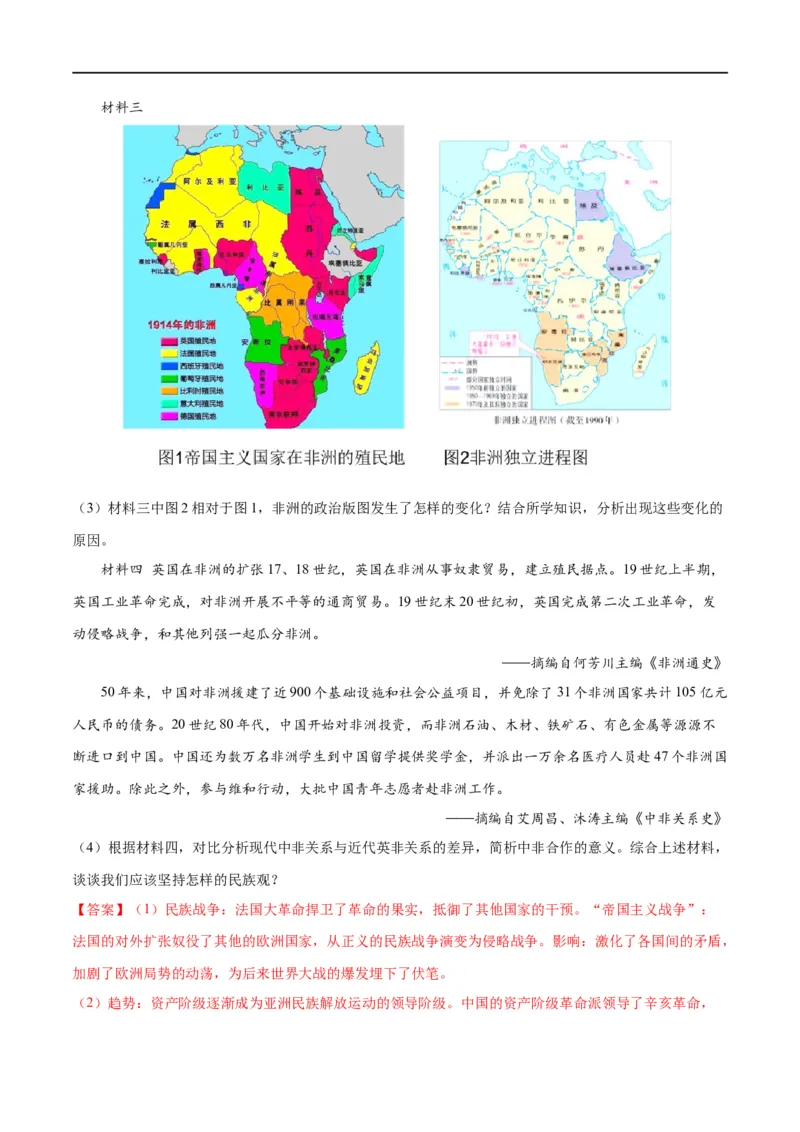 （练习）专题27二战后的世界变化（解析版）_中考历史资料合集_中考历史一轮复习讲义_配套练习（原卷版+解析版）_教师版（含答案解析）