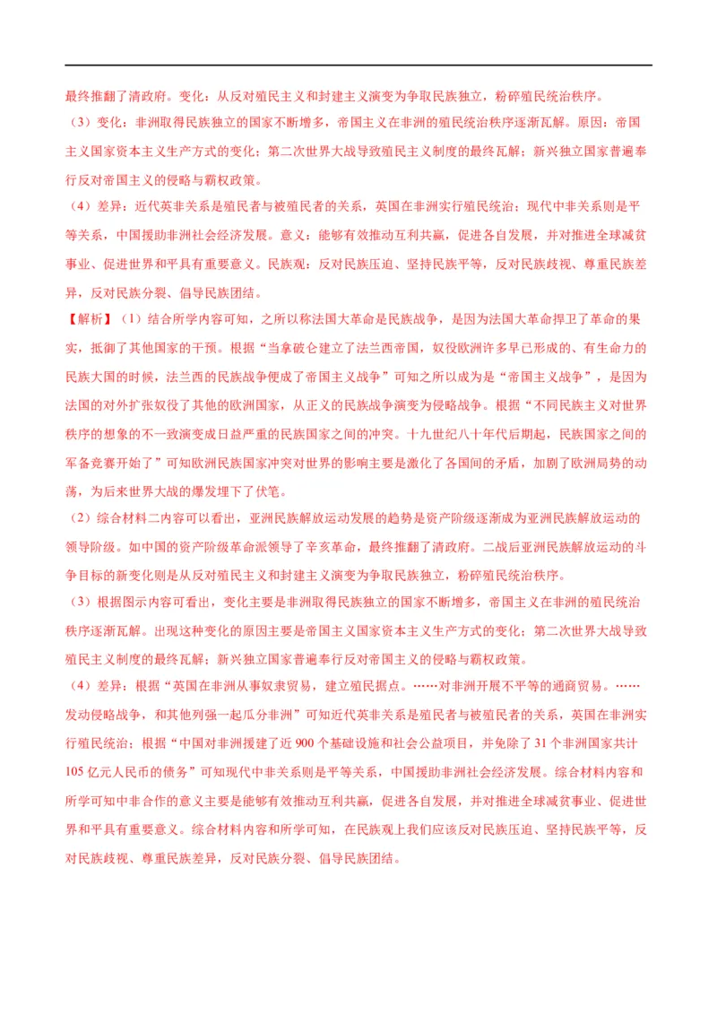 （练习）专题27二战后的世界变化（解析版）_中考历史资料合集_中考历史一轮复习讲义_配套练习（原卷版+解析版）_教师版（含答案解析）