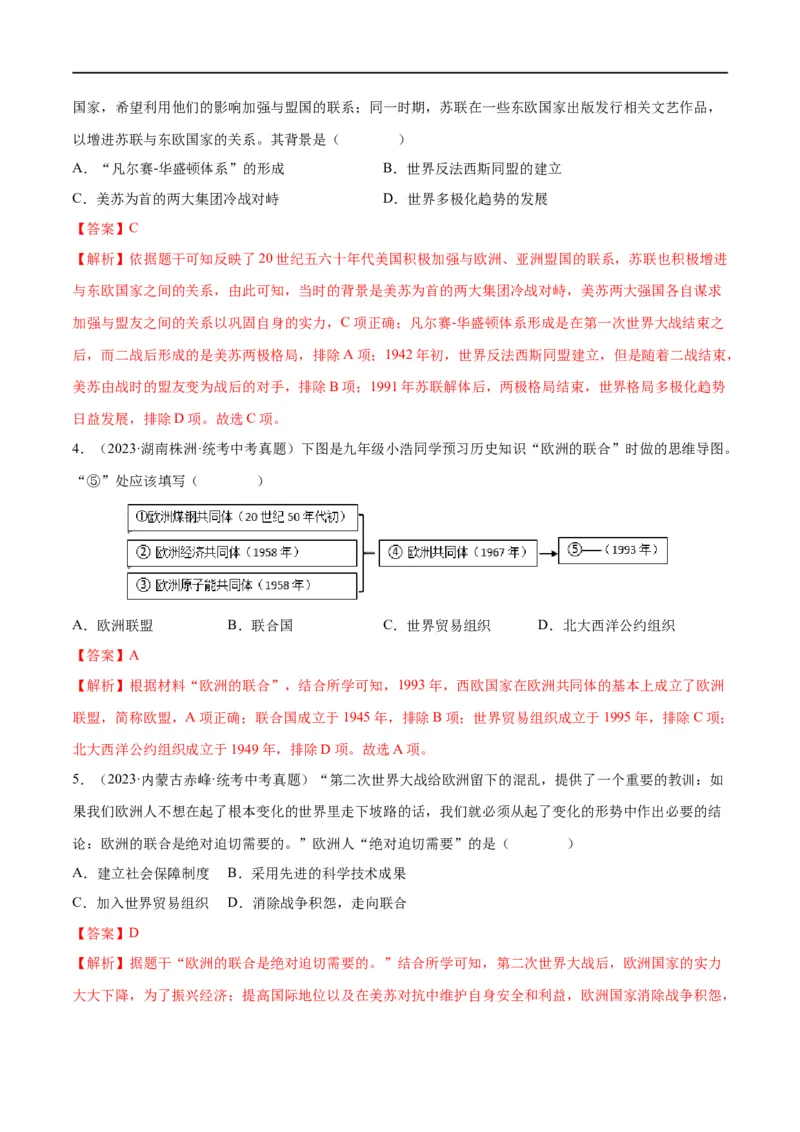 （练习）专题27二战后的世界变化（解析版）_中考历史资料合集_中考历史一轮复习讲义_配套练习（原卷版+解析版）_教师版（含答案解析）
