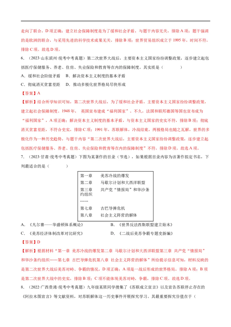 （练习）专题27二战后的世界变化（解析版）_中考历史资料合集_中考历史一轮复习讲义_配套练习（原卷版+解析版）_教师版（含答案解析）