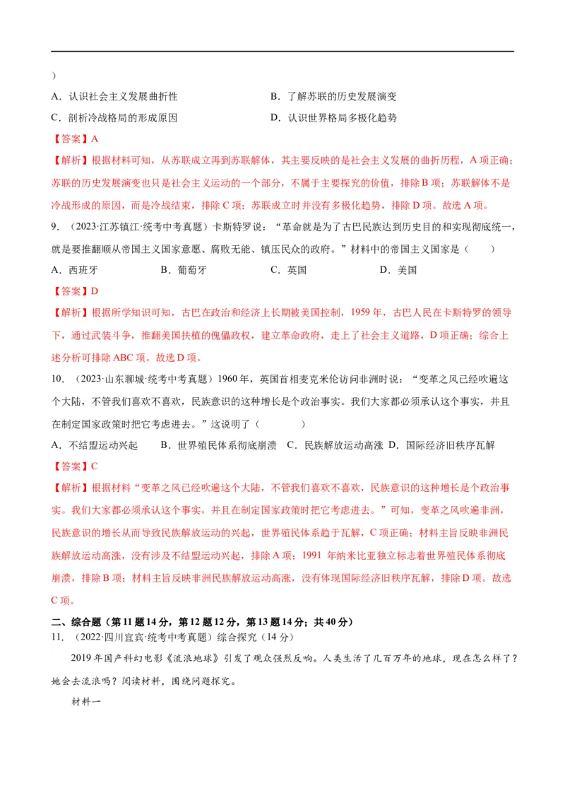 （练习）专题27二战后的世界变化（解析版）_中考历史资料合集_中考历史一轮复习讲义_配套练习（原卷版+解析版）_教师版（含答案解析）