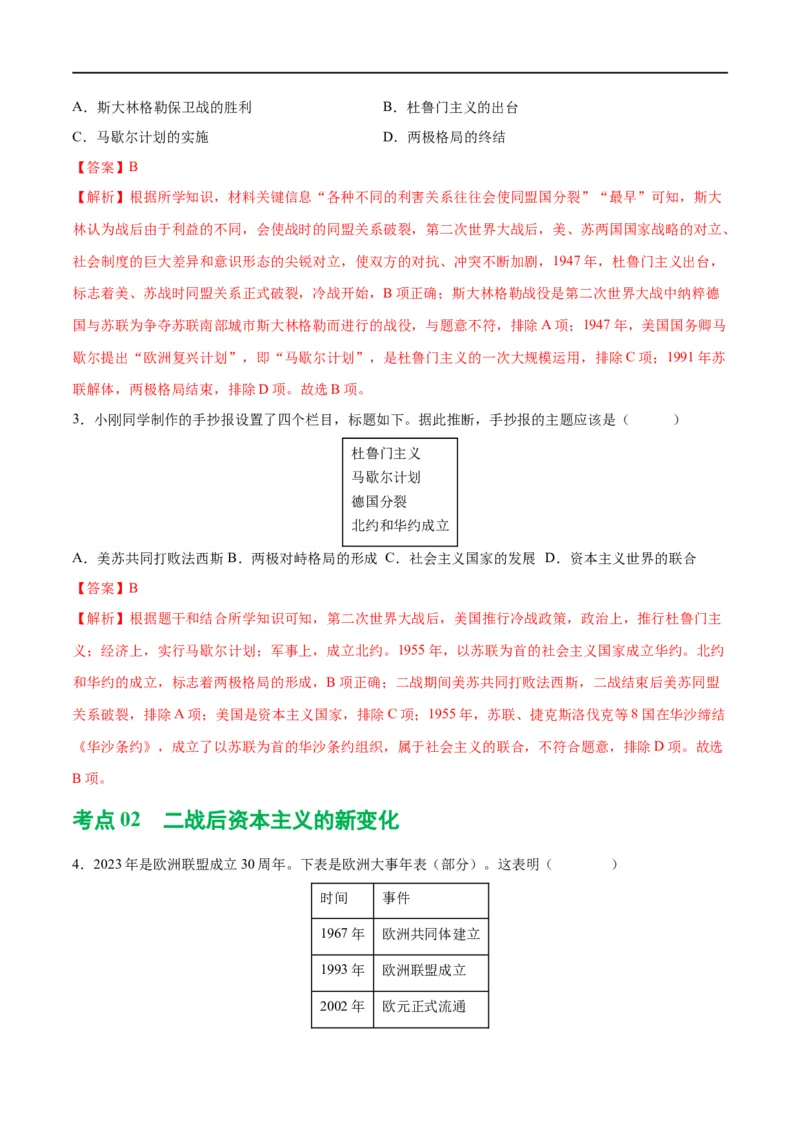 （练习）专题27二战后的世界变化（解析版）_中考历史资料合集_中考历史一轮复习讲义_配套练习（原卷版+解析版）_教师版（含答案解析）