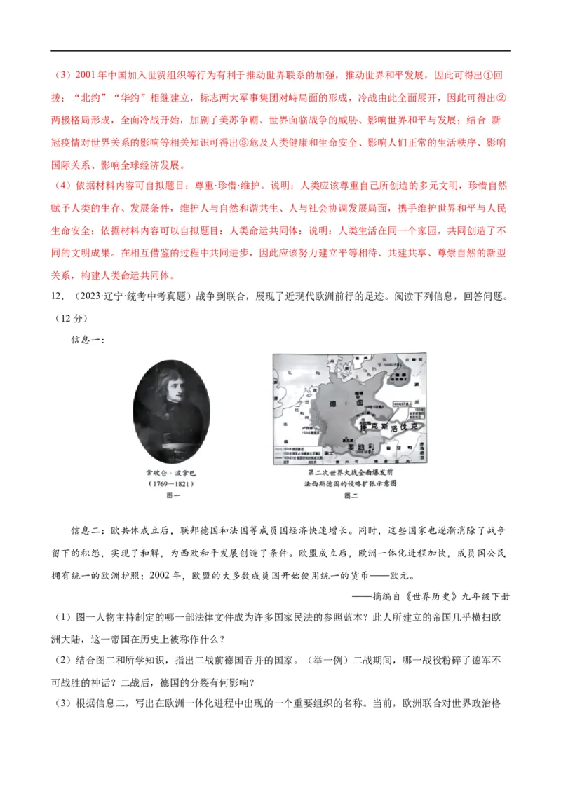 （练习）专题27二战后的世界变化（解析版）_中考历史资料合集_中考历史一轮复习讲义_配套练习（原卷版+解析版）_教师版（含答案解析）