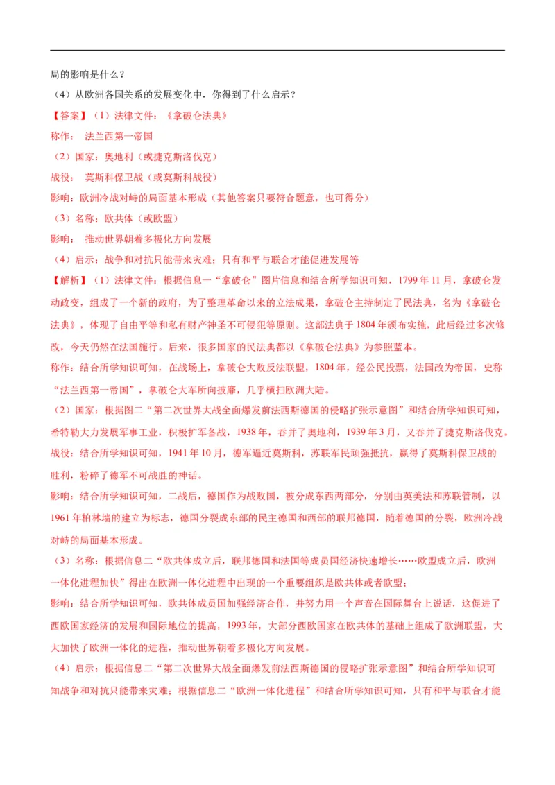 （练习）专题27二战后的世界变化（解析版）_中考历史资料合集_中考历史一轮复习讲义_配套练习（原卷版+解析版）_教师版（含答案解析）