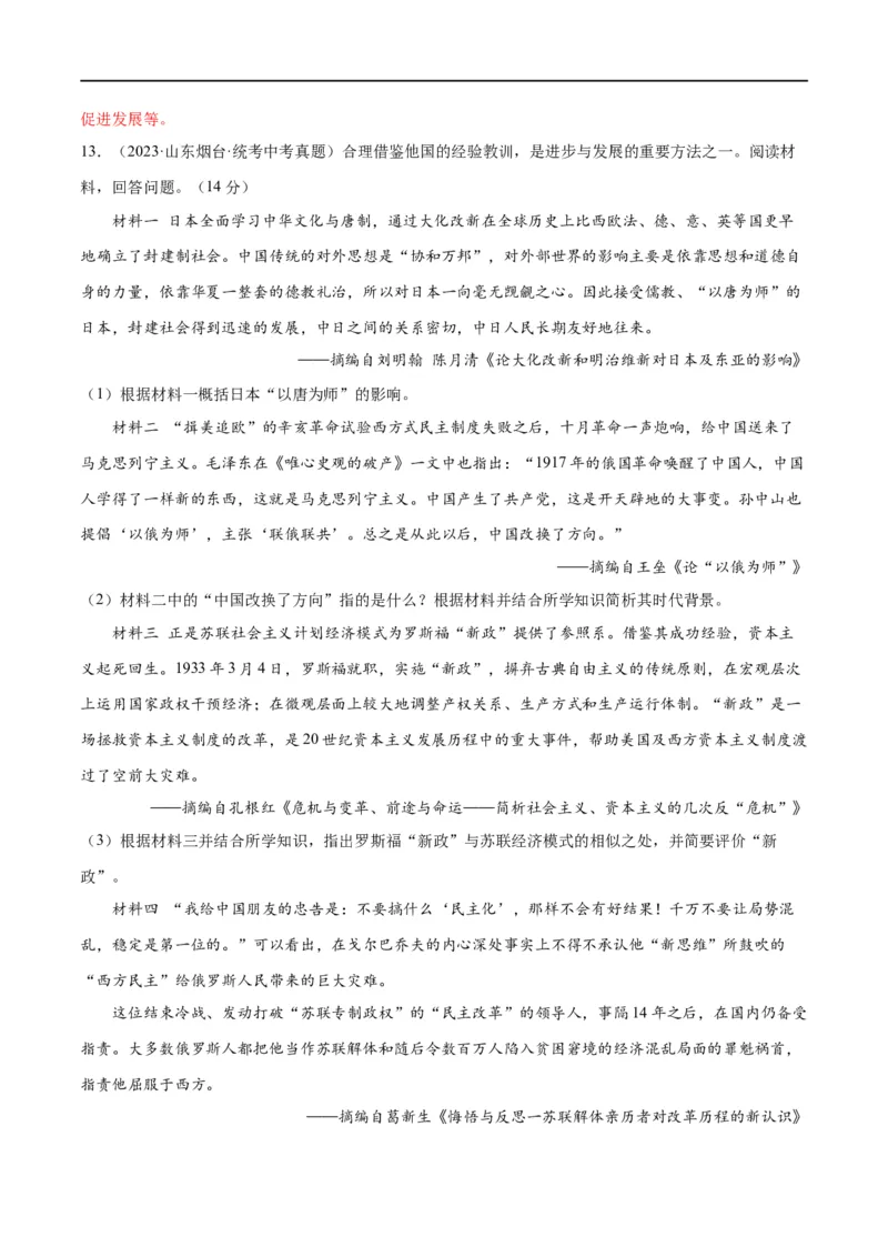 （练习）专题27二战后的世界变化（解析版）_中考历史资料合集_中考历史一轮复习讲义_配套练习（原卷版+解析版）_教师版（含答案解析）
