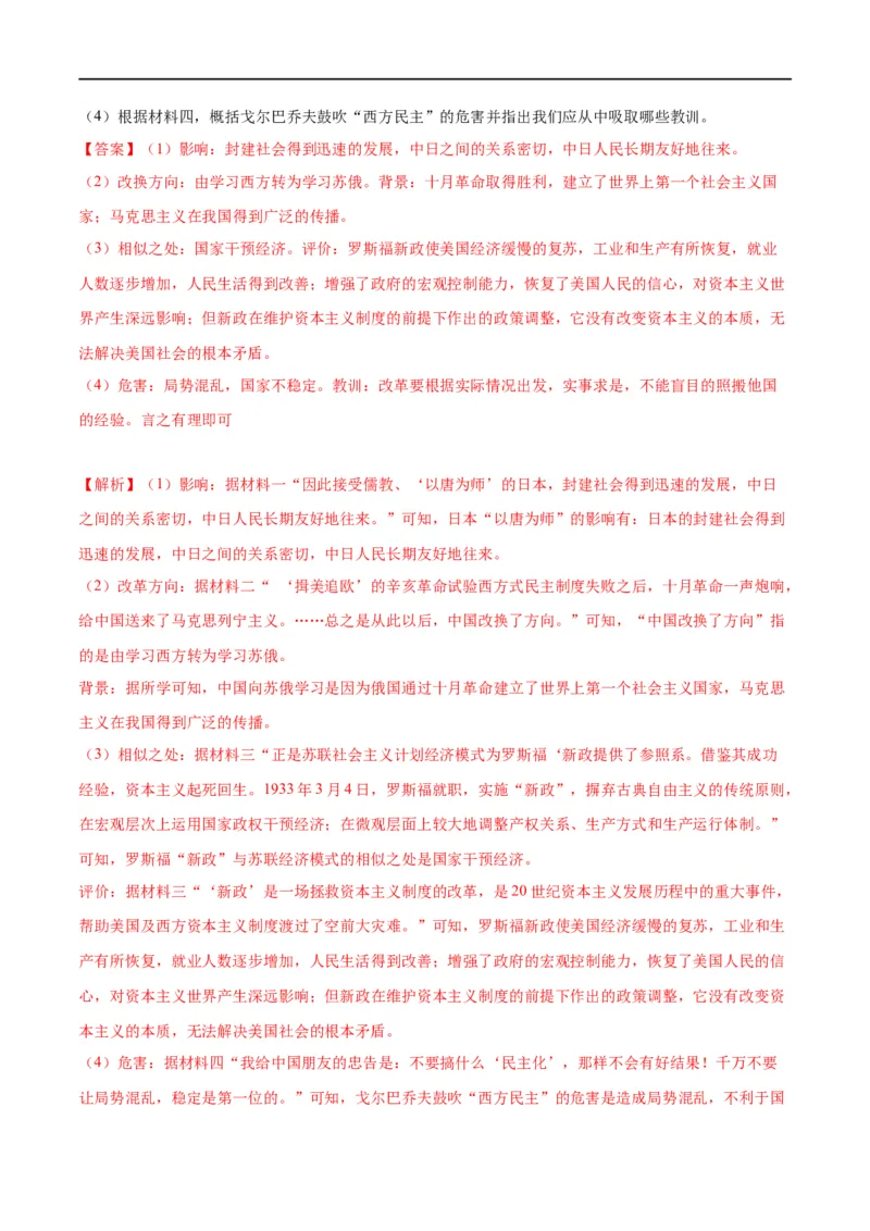 （练习）专题27二战后的世界变化（解析版）_中考历史资料合集_中考历史一轮复习讲义_配套练习（原卷版+解析版）_教师版（含答案解析）