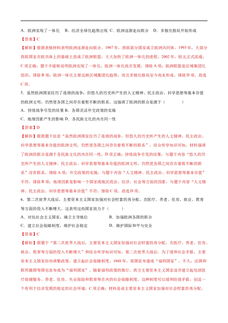 （练习）专题27二战后的世界变化（解析版）_中考历史资料合集_中考历史一轮复习讲义_配套练习（原卷版+解析版）_教师版（含答案解析）