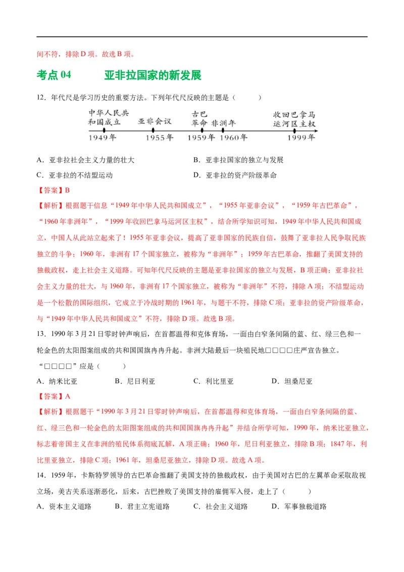 （练习）专题27二战后的世界变化（解析版）_中考历史资料合集_中考历史一轮复习讲义_配套练习（原卷版+解析版）_教师版（含答案解析）