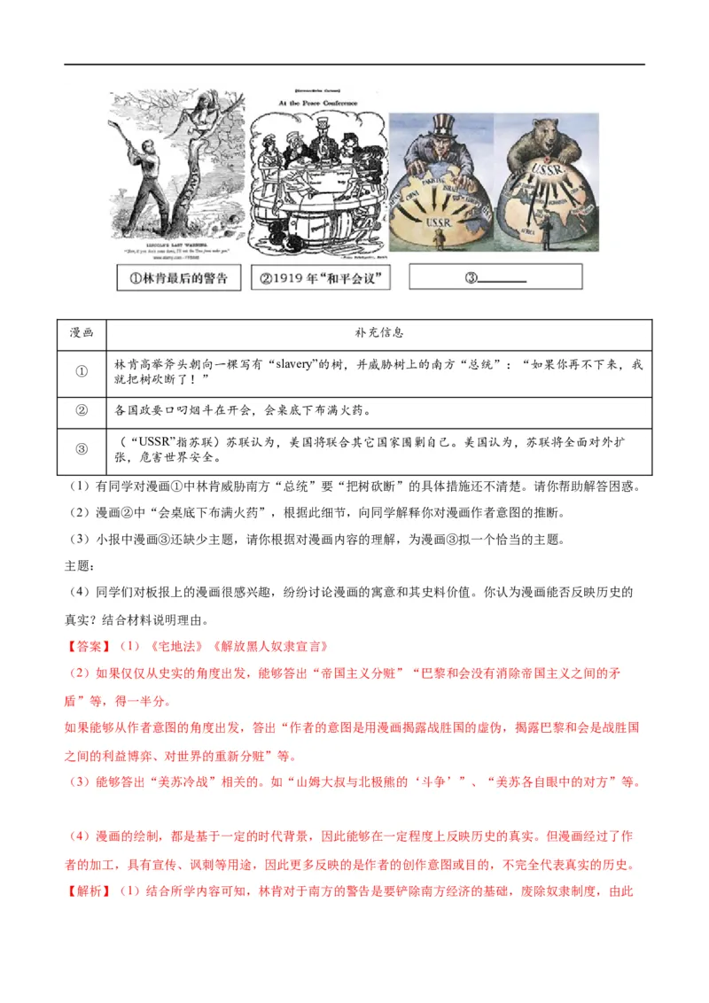 （练习）专题27二战后的世界变化（解析版）_中考历史资料合集_中考历史一轮复习讲义_配套练习（原卷版+解析版）_教师版（含答案解析）