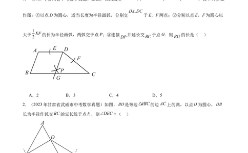 专题16作图与图形变换（学生版）-5年（2019-2023）中考1年模拟数学真题分项汇编（全国通用）_中考复习资料_语数英物化_2数学中考复习_2024年中考复习资料_专项复习资料