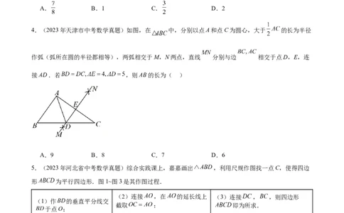 专题16作图与图形变换（学生版）-5年（2019-2023）中考1年模拟数学真题分项汇编（全国通用）_中考复习资料_语数英物化_2数学中考复习_2024年中考复习资料_专项复习资料