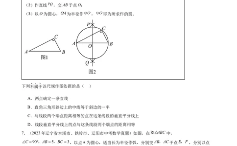 专题16作图与图形变换（学生版）-5年（2019-2023）中考1年模拟数学真题分项汇编（全国通用）_中考复习资料_语数英物化_2数学中考复习_2024年中考复习资料_专项复习资料