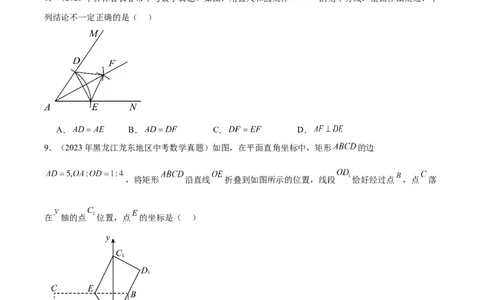 专题16作图与图形变换（学生版）-5年（2019-2023）中考1年模拟数学真题分项汇编（全国通用）_中考复习资料_语数英物化_2数学中考复习_2024年中考复习资料_专项复习资料