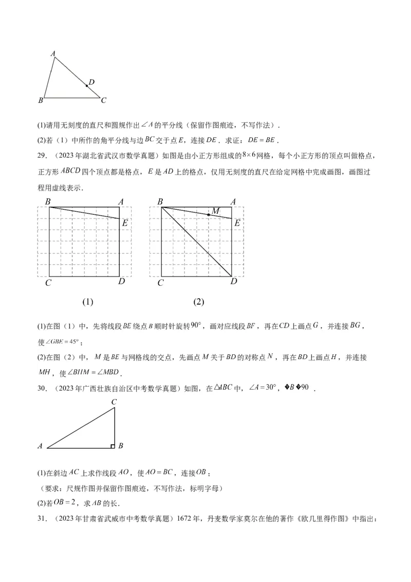 专题16作图与图形变换（学生版）-5年（2019-2023）中考1年模拟数学真题分项汇编（全国通用）_中考复习资料_语数英物化_2数学中考复习_2024年中考复习资料_专项复习资料