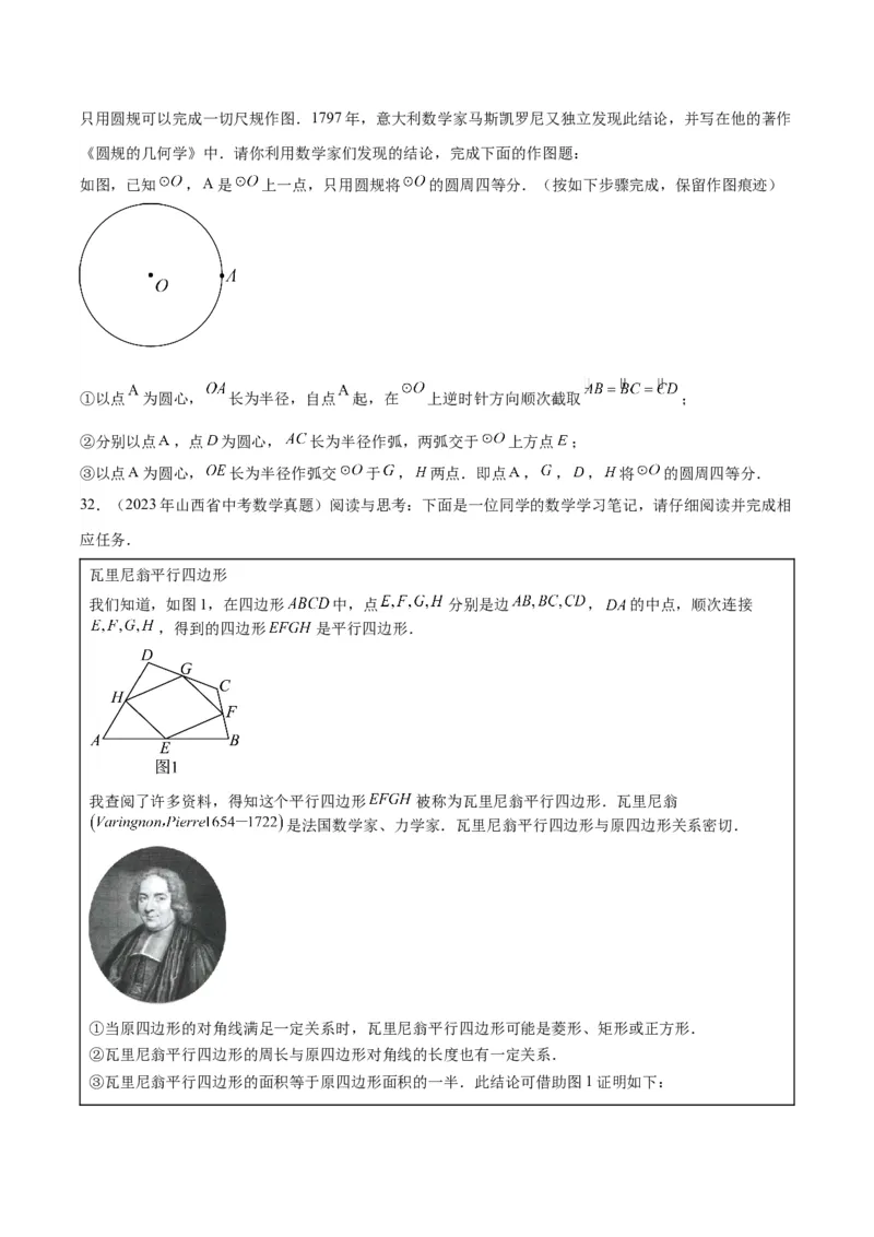 专题16作图与图形变换（学生版）-5年（2019-2023）中考1年模拟数学真题分项汇编（全国通用）_中考复习资料_语数英物化_2数学中考复习_2024年中考复习资料_专项复习资料