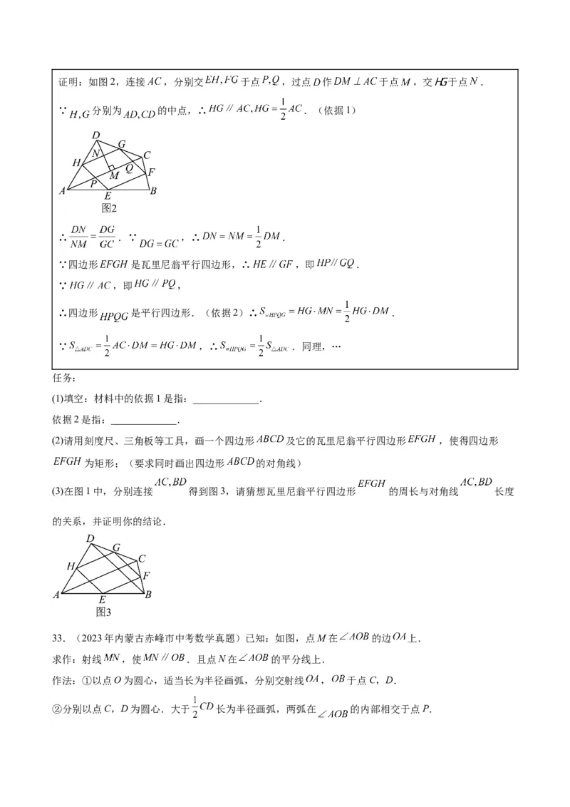 专题16作图与图形变换（学生版）-5年（2019-2023）中考1年模拟数学真题分项汇编（全国通用）_中考复习资料_语数英物化_2数学中考复习_2024年中考复习资料_专项复习资料