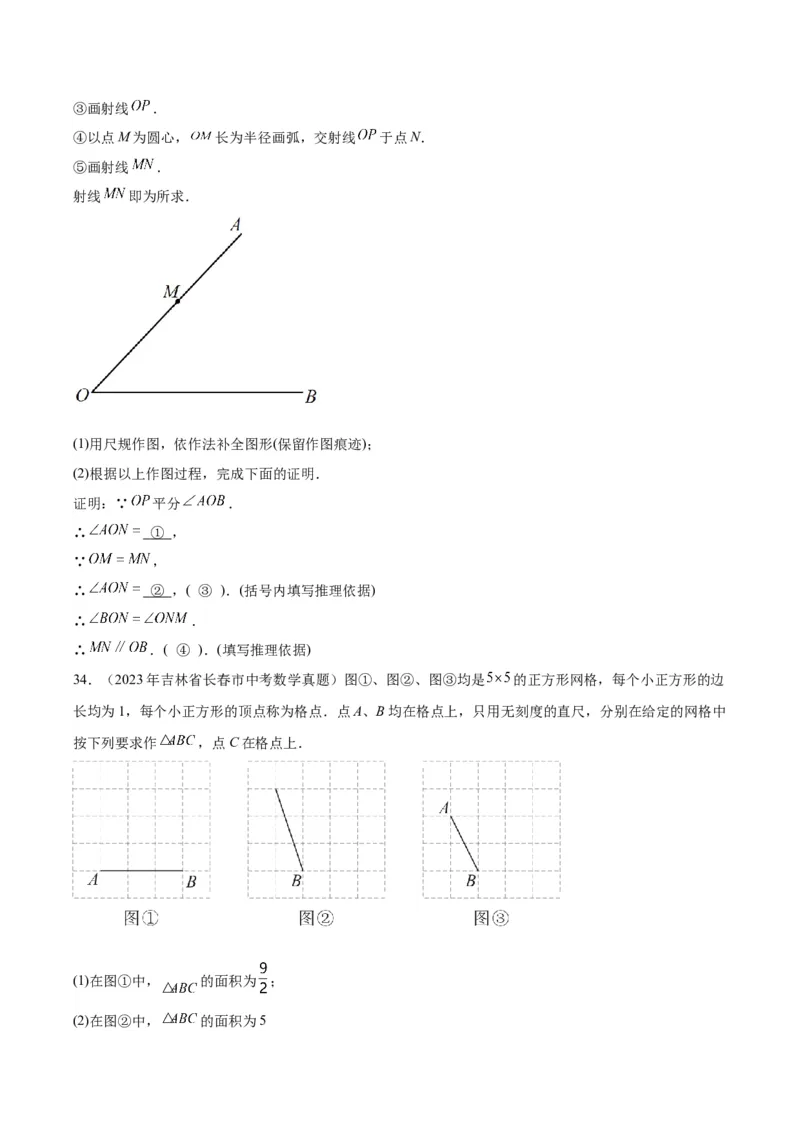 专题16作图与图形变换（学生版）-5年（2019-2023）中考1年模拟数学真题分项汇编（全国通用）_中考复习资料_语数英物化_2数学中考复习_2024年中考复习资料_专项复习资料