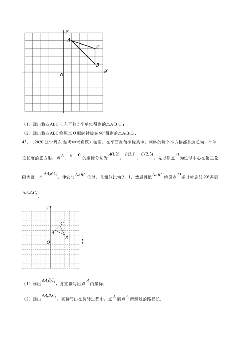 专题16作图与图形变换（学生版）-5年（2019-2023）中考1年模拟数学真题分项汇编（全国通用）_中考复习资料_语数英物化_2数学中考复习_2024年中考复习资料_专项复习资料