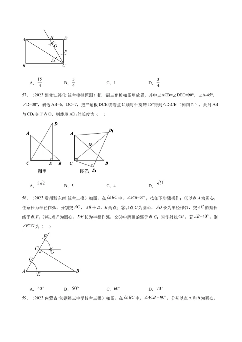 专题16作图与图形变换（学生版）-5年（2019-2023）中考1年模拟数学真题分项汇编（全国通用）_中考复习资料_语数英物化_2数学中考复习_2024年中考复习资料_专项复习资料