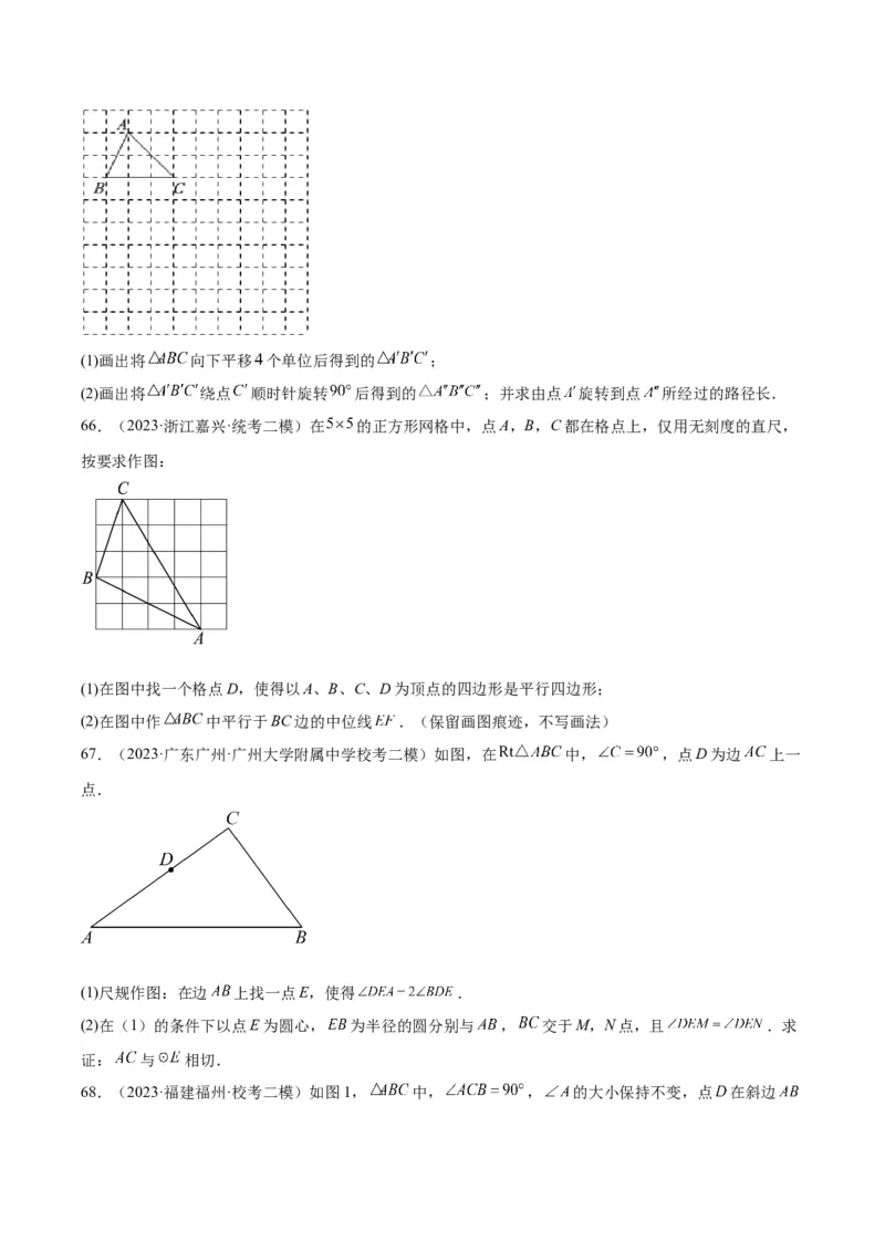 专题16作图与图形变换（学生版）-5年（2019-2023）中考1年模拟数学真题分项汇编（全国通用）_中考复习资料_语数英物化_2数学中考复习_2024年中考复习资料_专项复习资料