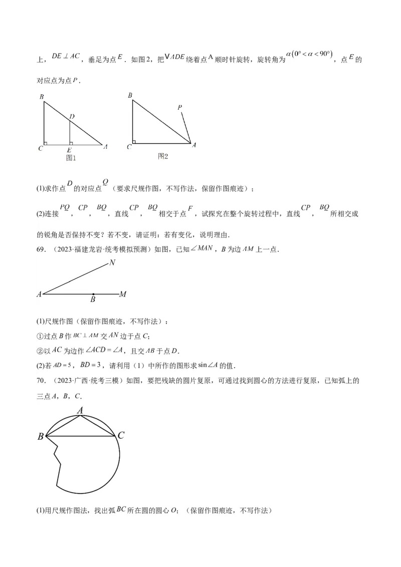 专题16作图与图形变换（学生版）-5年（2019-2023）中考1年模拟数学真题分项汇编（全国通用）_中考复习资料_语数英物化_2数学中考复习_2024年中考复习资料_专项复习资料