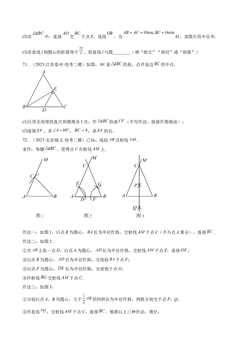 专题16作图与图形变换（学生版）-5年（2019-2023）中考1年模拟数学真题分项汇编（全国通用）_中考复习资料_语数英物化_2数学中考复习_2024年中考复习资料_专项复习资料