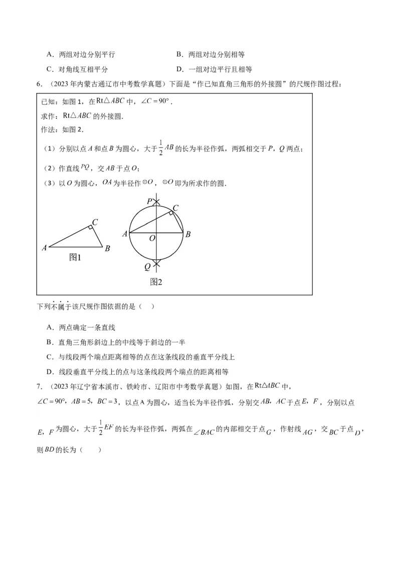 专题16作图与图形变换（学生版）-5年（2019-2023）中考1年模拟数学真题分项汇编（全国通用）_中考复习资料_语数英物化_2数学中考复习_2024年中考复习资料_专项复习资料
