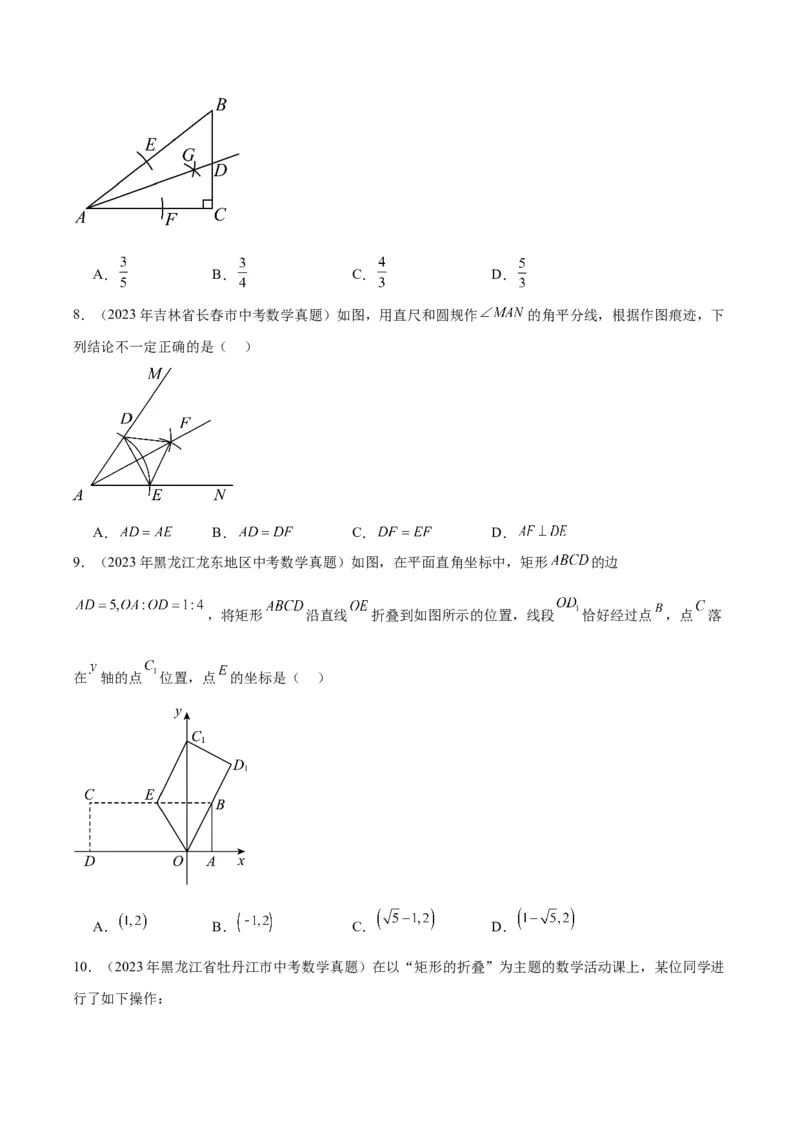 专题16作图与图形变换（学生版）-5年（2019-2023）中考1年模拟数学真题分项汇编（全国通用）_中考复习资料_语数英物化_2数学中考复习_2024年中考复习资料_专项复习资料