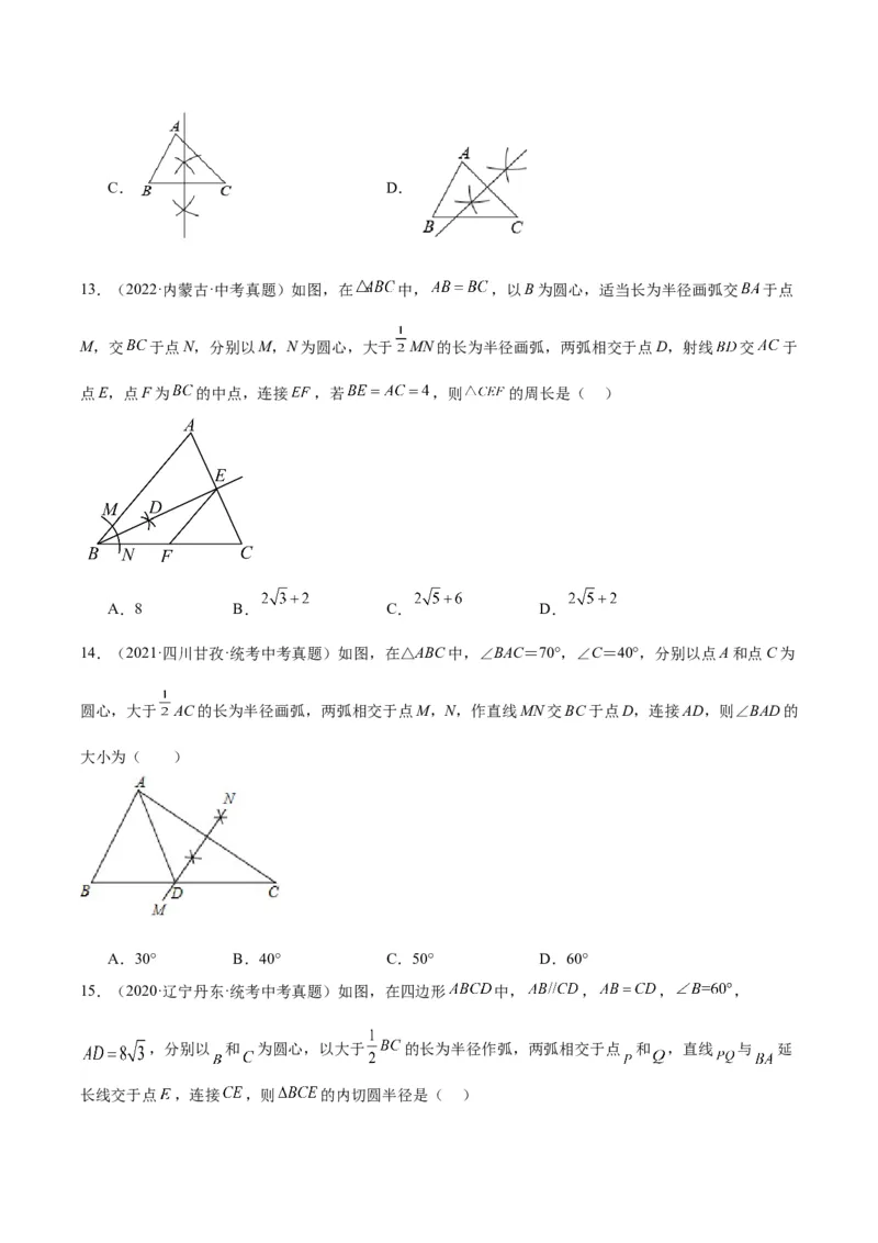 专题16作图与图形变换（学生版）-5年（2019-2023）中考1年模拟数学真题分项汇编（全国通用）_中考复习资料_语数英物化_2数学中考复习_2024年中考复习资料_专项复习资料