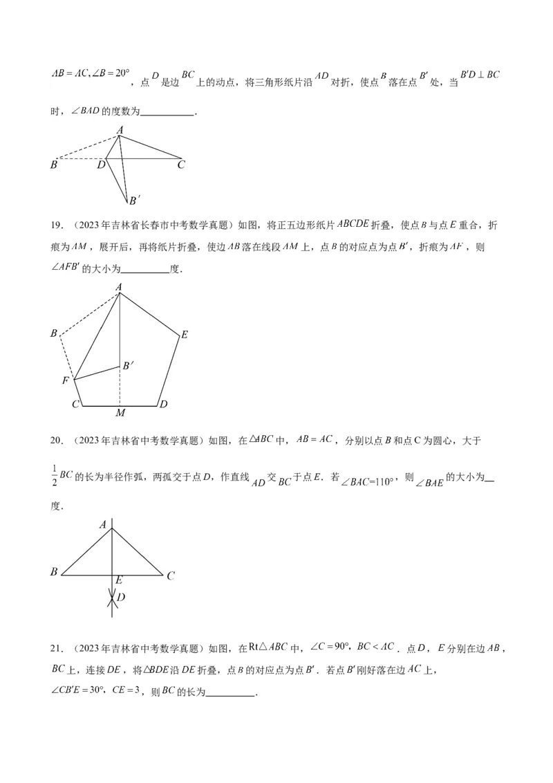 专题16作图与图形变换（学生版）-5年（2019-2023）中考1年模拟数学真题分项汇编（全国通用）_中考复习资料_语数英物化_2数学中考复习_2024年中考复习资料_专项复习资料